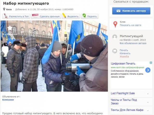 Активистам Евромайдана предлагают наборы для митинга от 400 до 1000 гривен