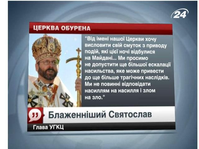 Церковь осудила разгон Евромайдана