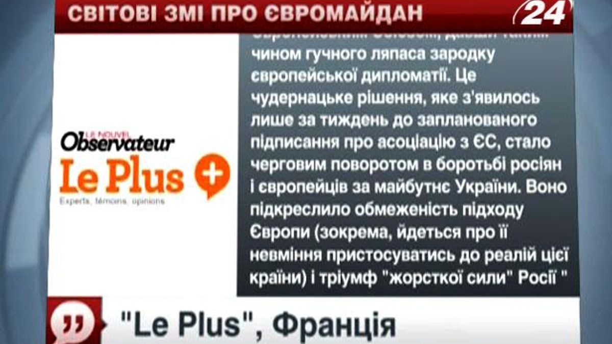 Підсумки тижня: Євромайдан став однією із топ-тем у світових ЗМІ Підсумки тижня: Євромайдан став однією із топ-тем у світових ЗМІ