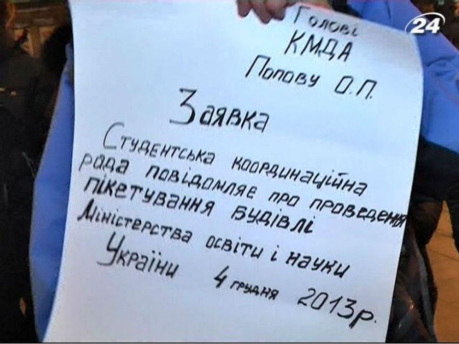 Студенти планують пікетувати Міносвіти через утиски за Євромайдан Студенти планують пікетувати Міносвіти через утиски за Євромайдан