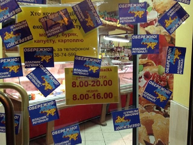 Во Львове предприятия, которые принадлежат регионалам, обклеили наклейками с призывом бойкота