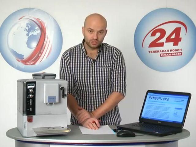 Розіграш 6-ої кава-машини Siemens Розіграш 6-ої кава-машини Siemens