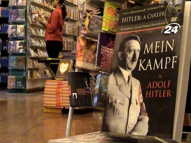 Власники прав на Mein Kampf заборонять публікації книги