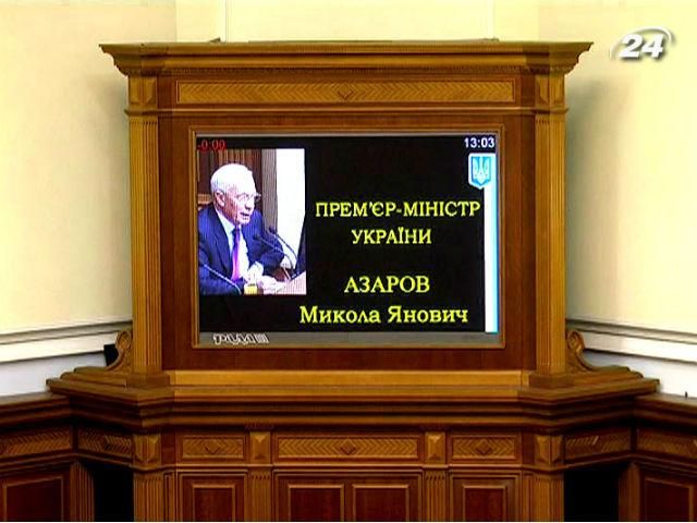 У ВР зареєстрували постанову з вимогою звільнити Азарова