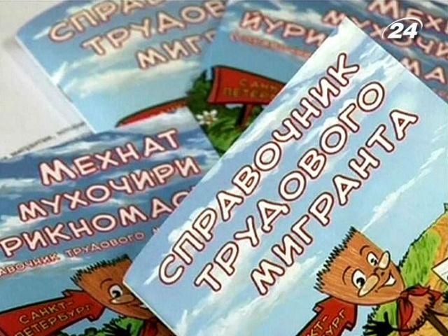 Трудових мігрантів зобов’яжуть складати іспити з російської мови