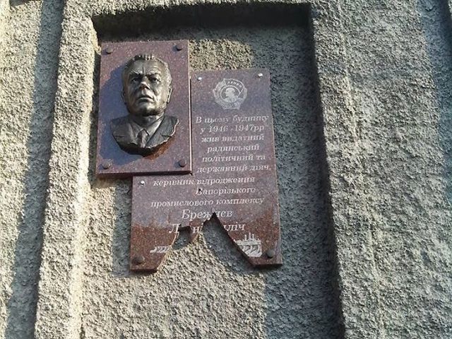 В Запорожье повредили мемориальную доску Брежневу (Фото)