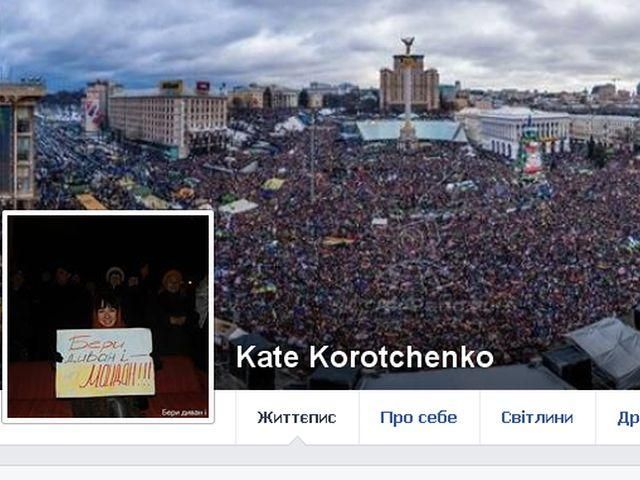 Євромайданівку викликають до СБУ через пост у Facebook (Документ) Євромайданівку викликають до СБУ через пост у Facebook (Документ)