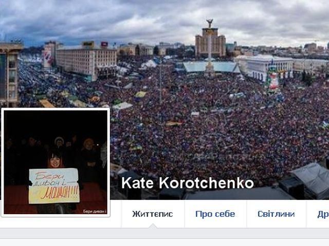 Євромайданівку викликають до СБУ через пост у Facebook (Документ)