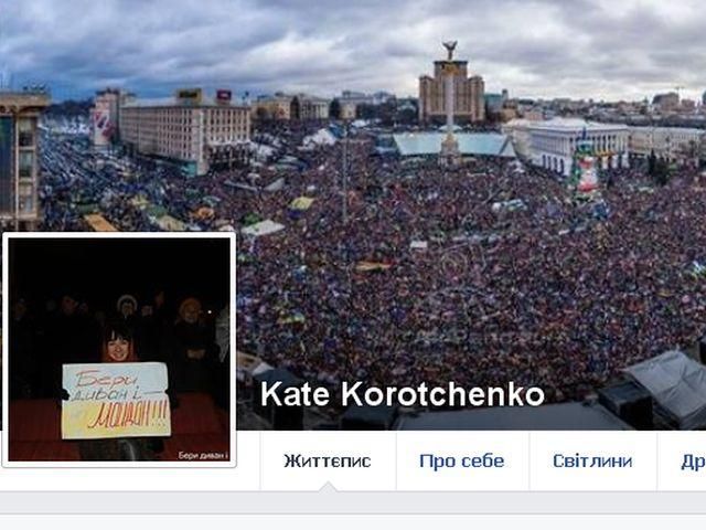 Евромайдановку вызывают в СБУ из-за поста в Facebook (Документ)