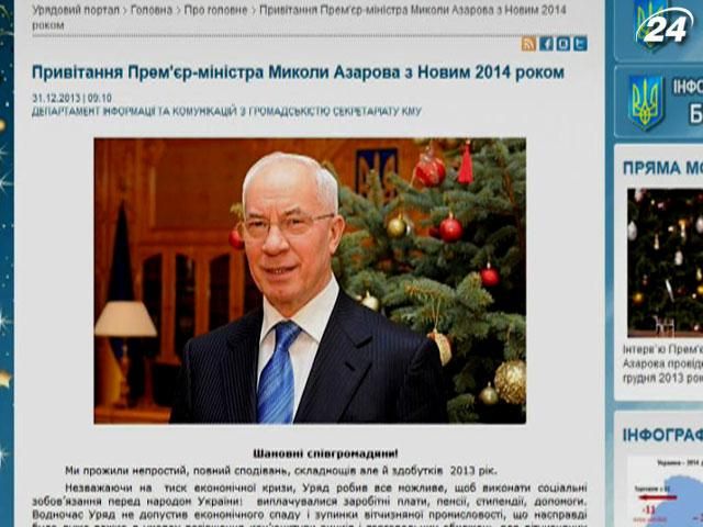 Азаров, Рибак та Путін привітали українців з Новим роком Азаров, Рибак та Путін привітали українців з Новим роком