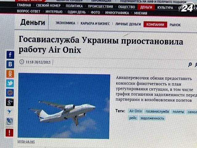Державіаслужба призупинила роботу Air Onix через борги Державіаслужба призупинила роботу Air Onix через борги
