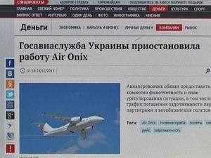 Кінець польотів: роботу авіакомпанії Air Onix призупинили через борги