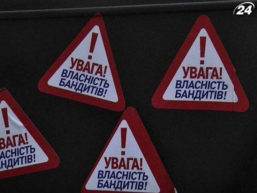 Маєток Захарченка обліпили наклейками "Увага! Власність бандитів" Маєток Захарченка обліпили наклейками "Увага! Власність бандитів"