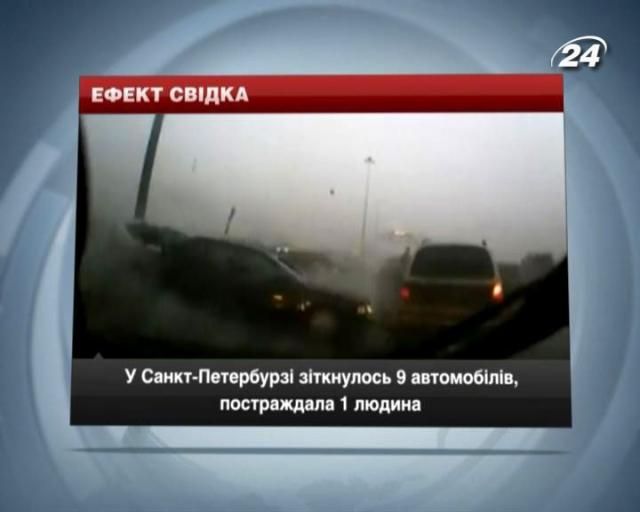 У Петербурзі зіткнулось 9 автомобілів: є постраждалі