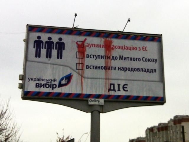 Во Львове неизвестные повредили рекламные биллборды "Украинского выбора" и ПР (Фото)