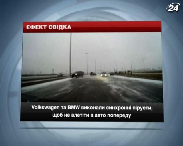 Volkswagen та BMW виконали синхронні піруети, щоб не влетіти в авто попереду Volkswagen та BMW виконали синхронні піруети, щоб не влетіти в авто попереду