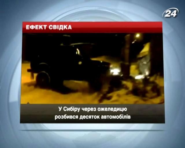 У Сибіру через ожеледицю розбився десяток автомобілів