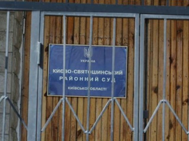 Через порушення присяги суддя Києво-Святошинського райсуду втратив посаду Через порушення присяги суддя Києво-Святошинського райсуду втратив посаду