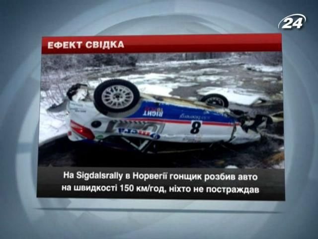 На Sigdalsrally в Норвегии гонщик разбил автомобиль на скорости 150 км/ч