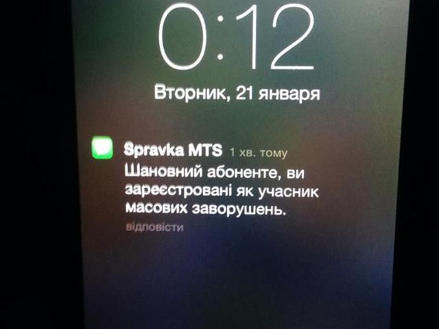 Протестующим на Грушевского смс-ками сообщают, что они являются участниками беспорядков