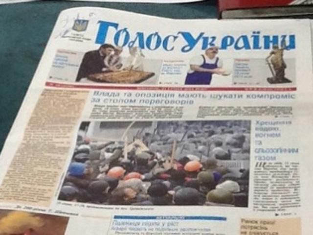 "Голос Украины" опубликовал скандальные законы в электронном варианте "Голос Украины" опубликовал скандальные законы в электронном варианте