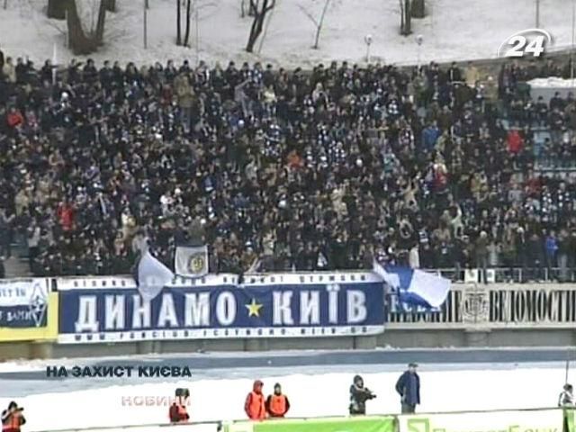 Ультрас "Днепра" едут в Киев, чтобы защищать столицу от "титушок"