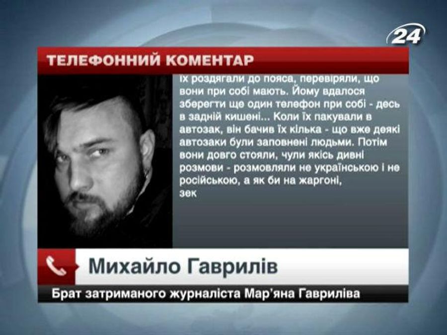 Силовики рвали вишиванки і забирали мобільні, — брат затриманого Гавриліва