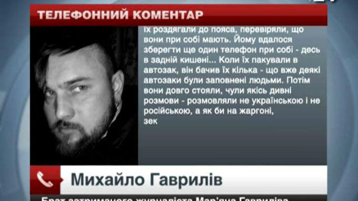 Силовики рвали вишиванки і забирали мобільні, — брат затриманого Гавриліва Силовики рвали вишиванки і забирали мобільні, — брат затриманого Гавриліва