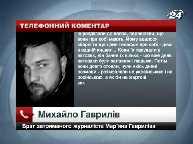 Силовики рвали вишиванки і забирали мобільні, — брат затриманого Гавриліва Силовики рвали вишиванки і забирали мобільні, — брат затриманого Гавриліва