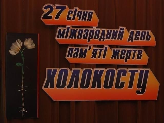 З міркувань безпеки у столиці скасовано вечір пам'яті жертв Голокосту