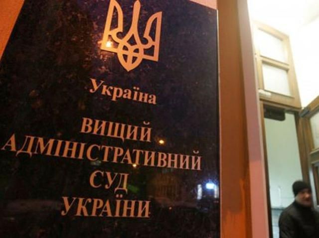 Вищий адмінсуд відмовився оскаржувати "диктаторські закони" Вищий адмінсуд відмовився оскаржувати "диктаторські закони"