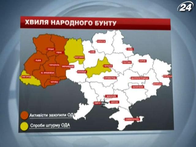 Карта народного бунта: штурм ОГА в 10 областях Украины
