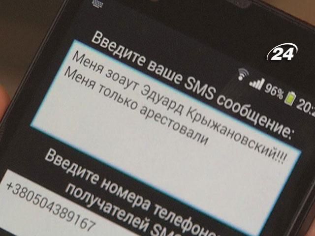"Мене арештували" - нова програма для смартфонів