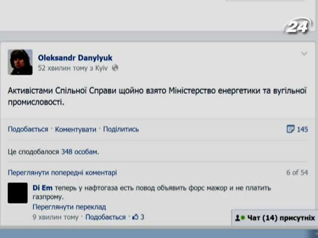 Протестувальники захопили будівлю Міністерства енергетики