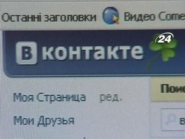 "ВКонтакте" заблокує спільноти по темі Євромайдану
