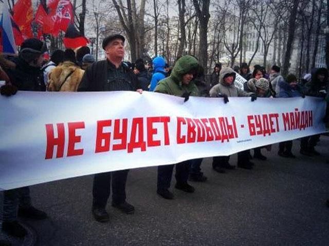 Россияне вышли с плакатами "Не будет свободы - будет Майдан" (Фото)