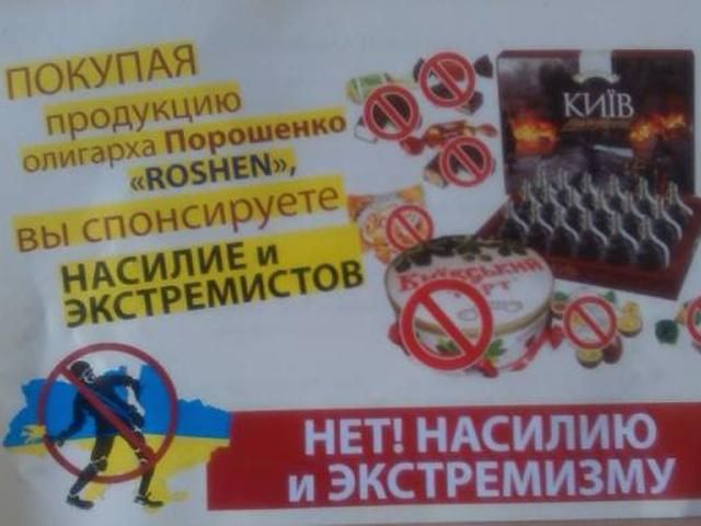 В Криму закликають не купувати продукцію Roshen В Криму закликають не купувати продукцію Roshen