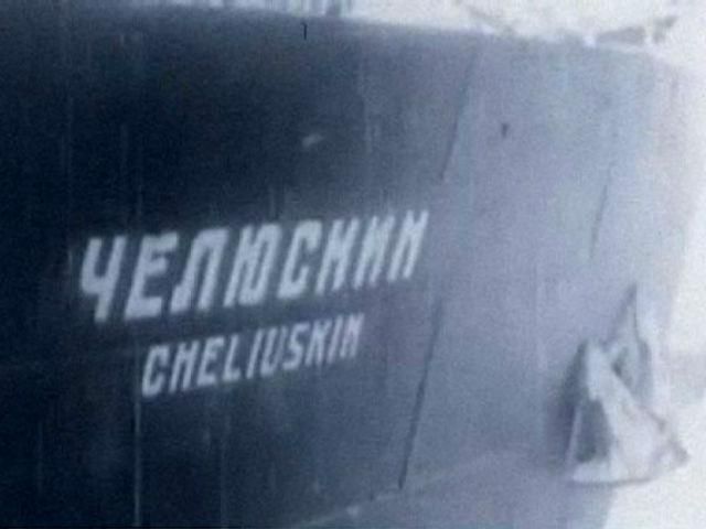 13 февраля в Чукотском море затонул пароход "Челюскин"