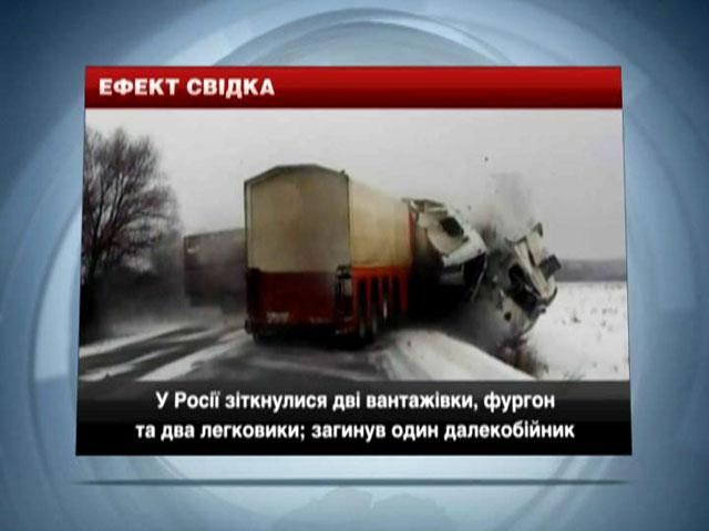 В России столкнулись два грузовика, фургон и две легковушки: погиб дальнобойщик