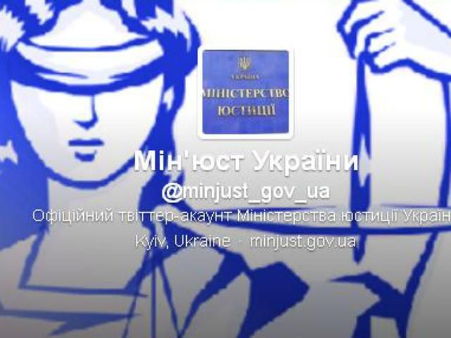 Новини Мін'юсту тепер можна читати у "Твіттері" Новини Мін'юсту тепер можна читати у "Твіттері"
