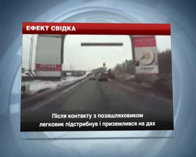 Ефект свідка: зіткнувшись з позашляховиком легковик підстрибнув і впав на дах Ефект свідка: зіткнувшись з позашляховиком легковик підстрибнув і впав на дах