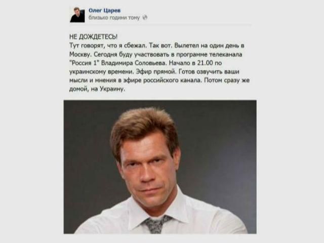 Царев подтвердил, что вылетел в Москву Царев подтвердил, что вылетел в Москву