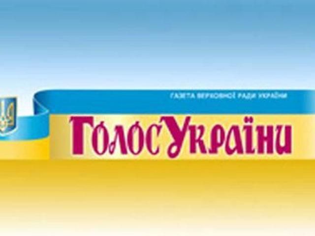 Вступили в силу законы и постановления Верховной Рады Вступили в силу законы и постановления Верховной Рады