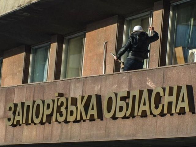 У Запоріжжі євромайданівці контролюють ОДА У Запоріжжі євромайданівці контролюють ОДА