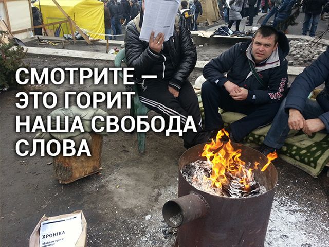В Киеве за заголовок "Майдан против оппозиции" сожгли 12 тысяч экземпляров газеты (Фото)