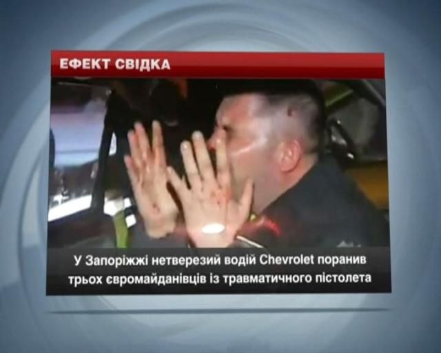 У Запоріжжі п’яний водій з пістолета поранив 3 євромайданівців У Запоріжжі п’яний водій з пістолета поранив 3 євромайданівців