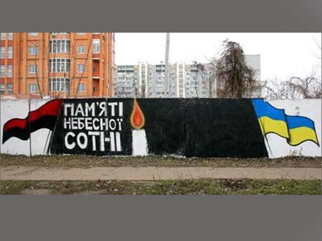 Мистецтво і Майдан: графіті присвячені Героям України (Фото)