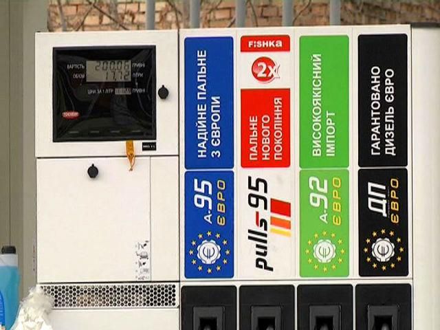 Бензин в Україні подорожчав на 50-60 коп. Бензин в Україні подорожчав на 50-60 коп.