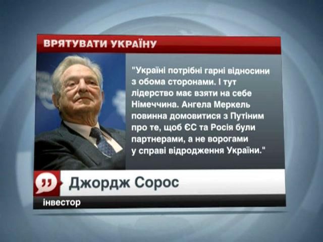 Американский миллиардер план спасения Украины от финансового коллапса