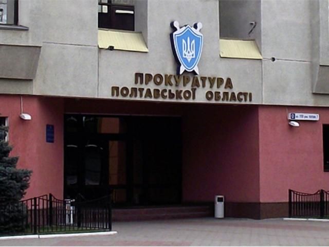 Прокурор Полтавщини подав у відставку 